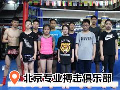 -北武堂拳击散打搏击泰拳俱乐部(三里屯总店)