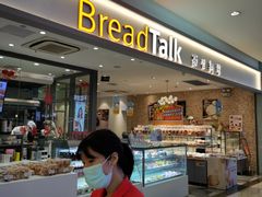 自助取餐区-BreadTalk面包新语·烘焙蛋糕(星河城店)