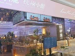 -桂满陇·杭州小馆(朝阳合生汇店)