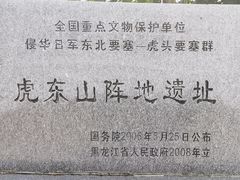 -虎头要塞