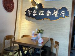 -印象江南(东栅店)