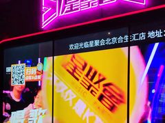 -星聚会KTV(合生汇黑金店)