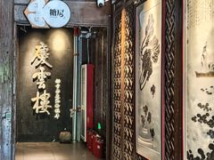 -庆云楼饭庄(什刹海店)