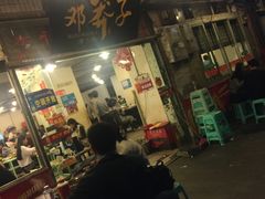 门面-邓莽子老火锅(鲁祖庙店)