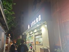-玉华饮食店(茅台路店)