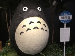 -三鹰之森吉卜力美术馆