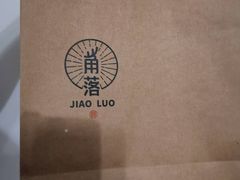 -角落低卡烘焙(正弘城店)