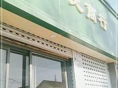 门面-上海为民商行清真饭店(南大路店)