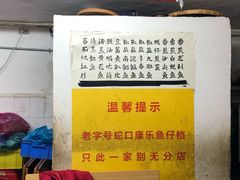 -蛇口康乐快餐鱼仔档(翠苑小区店)
