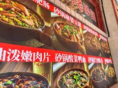 -罗妈砂锅(四川成都奎星楼店)