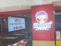 -沁麦源过桥米线(总店)