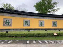 -东台西溪天仙缘景区