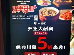 -四川饭店(城乡购物中心店)