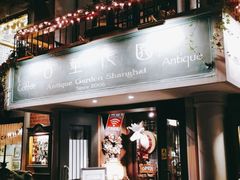 门面-古董花园(思南路42弄小区店)