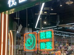 -校园传说(槐房万达广场店)