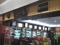 -张一元(世纪金源购物中心东区店)