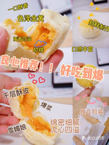 网红爆浆流心酥谁顶的住？