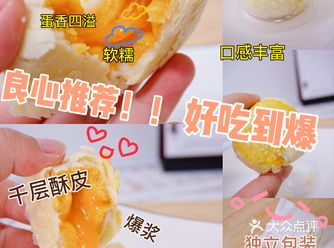 网红爆浆流心酥谁顶的住？