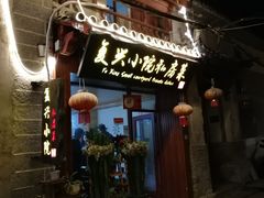 门面-阿鹏故事云南野生菌火锅(人民路店)