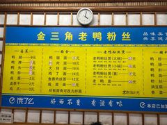 -金三角老鸭粉丝煲