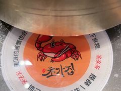 -草家酱蟹炭火烤肉店(珲春南路二店)