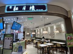 门面-春风松月楼(七宝万科店)