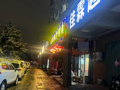 -久儿地炉烤肉(海信慧园店)