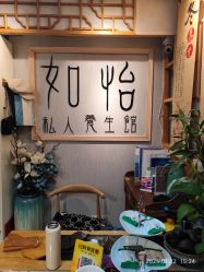 -御森堂. 中医养生. 美容按摩