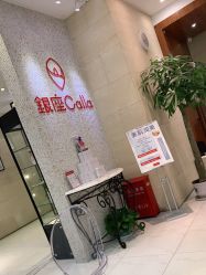 -银座Calla日式美容沙龙