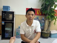 -郑远元·修脚·足道(华茂苑店)