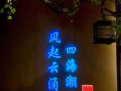 -海立阁海鲜江浙菜(漕河泾印象城店)