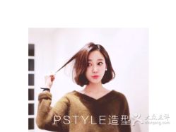 点击看大图 -P.STYLE 派斯造型