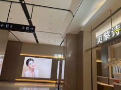 -贝黎诗SPA