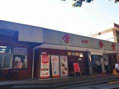 门面-中山大学南校区-学1食堂