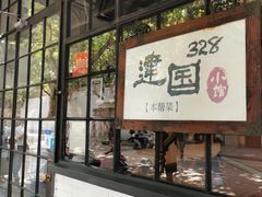 -建国328 本帮小馆·面馆