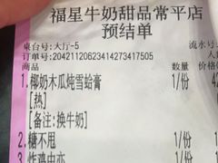 -福星牛奶甜品店(常平店)