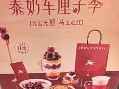 -满记甜品(静安大悦城店)