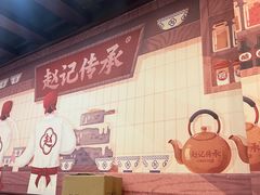 -赵记传承·中国甜品(福州总店)