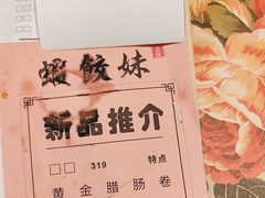 -虾饺妹·酒家(金碧店)