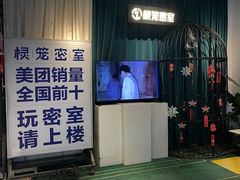 -棂笼·深度沉浸密室(武汉旗舰店)