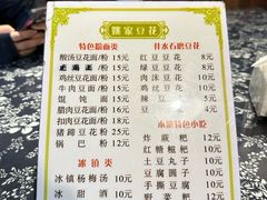 -姚家豆花