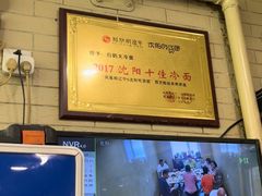 -白鹤大冷面