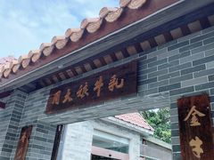 门面-周大娘牛乳(旧寨古村总店)
