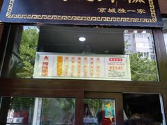 门面-京天红酒家(虎坊路店)
