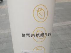 -丸摩堂鲜果茶(城南优品道店)