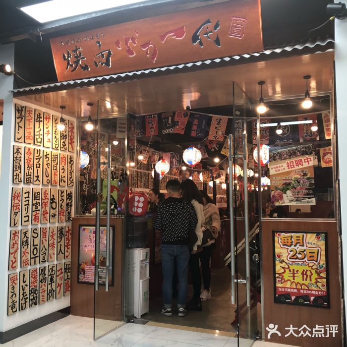 大阪烧肉BAKA一代(十亩地店)门面图片