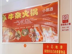 -尚品牛味汤锅火锅(康定总店)