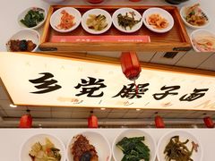 -乡党臊子面(丰庆公园店)