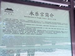 -永乐宫
