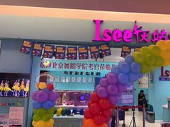 -Isee灰姑娘国际儿童艺术中心(BHGMall店)